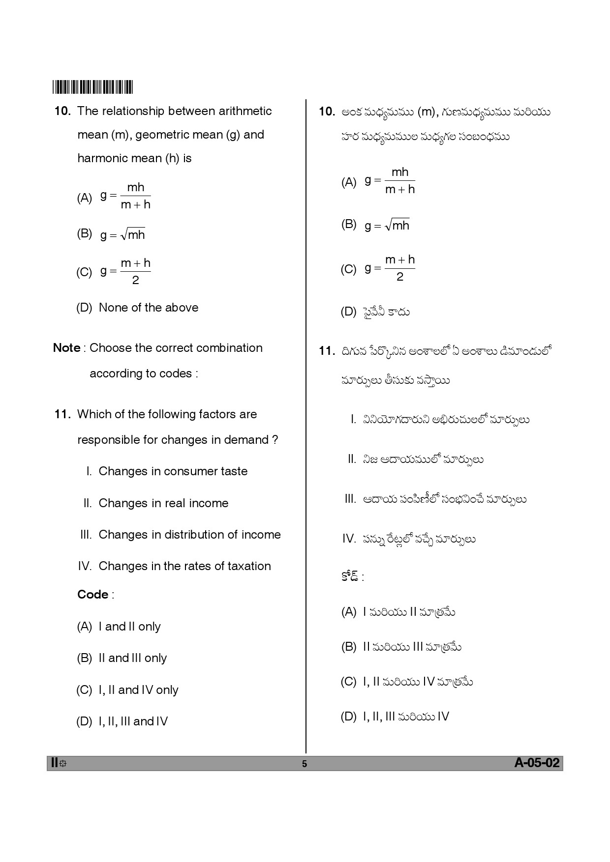 Telangana SET Economics 2012 Question Paper II 4