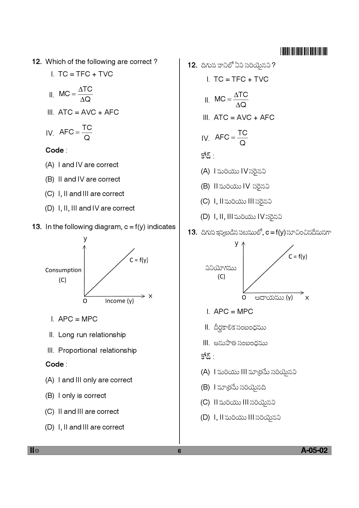 Telangana SET Economics 2012 Question Paper II 5