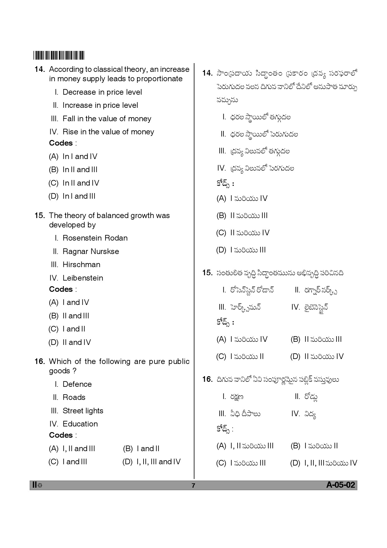 Telangana SET Economics 2012 Question Paper II 6