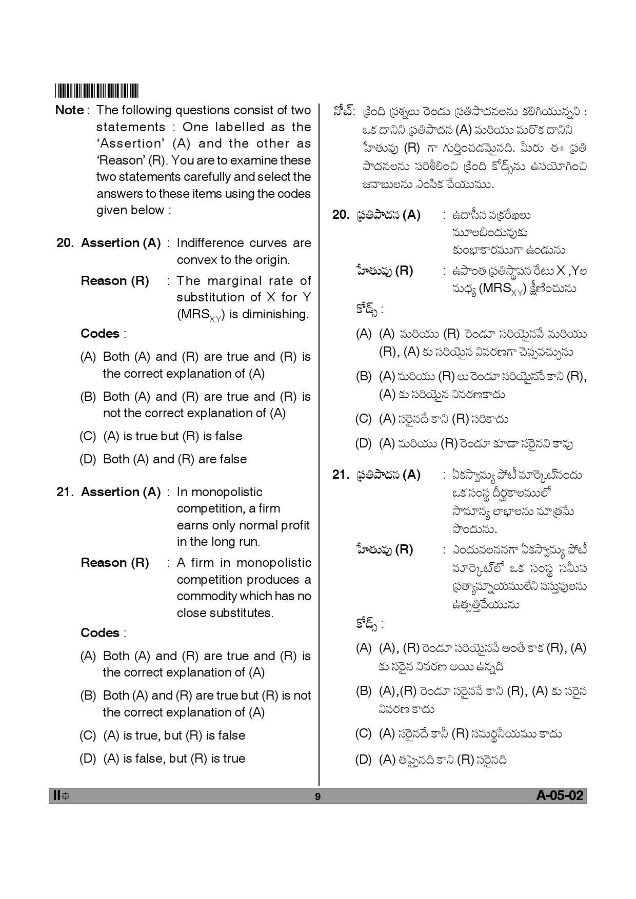 Telangana SET Economics 2012 Question Paper II 8