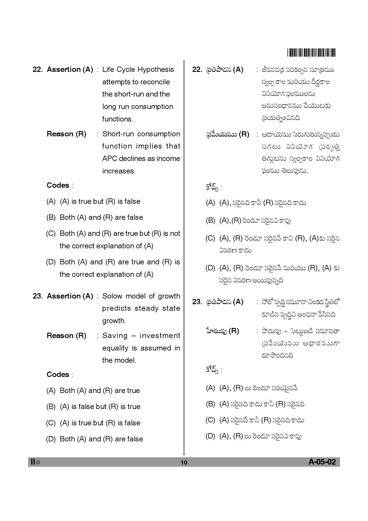 Telangana SET Economics 2012 Question Paper II 9