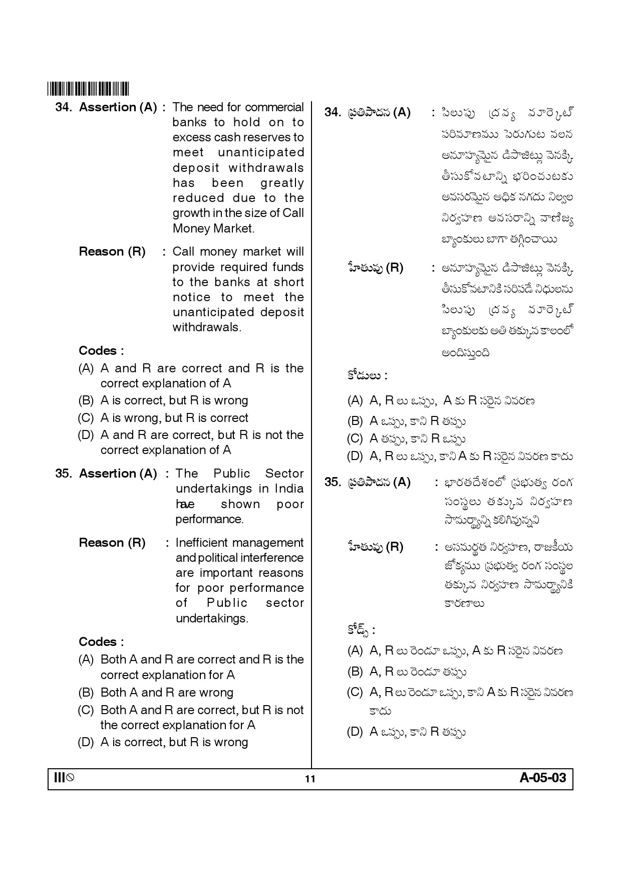 Telangana SET Economics 2012 Question Paper III 10