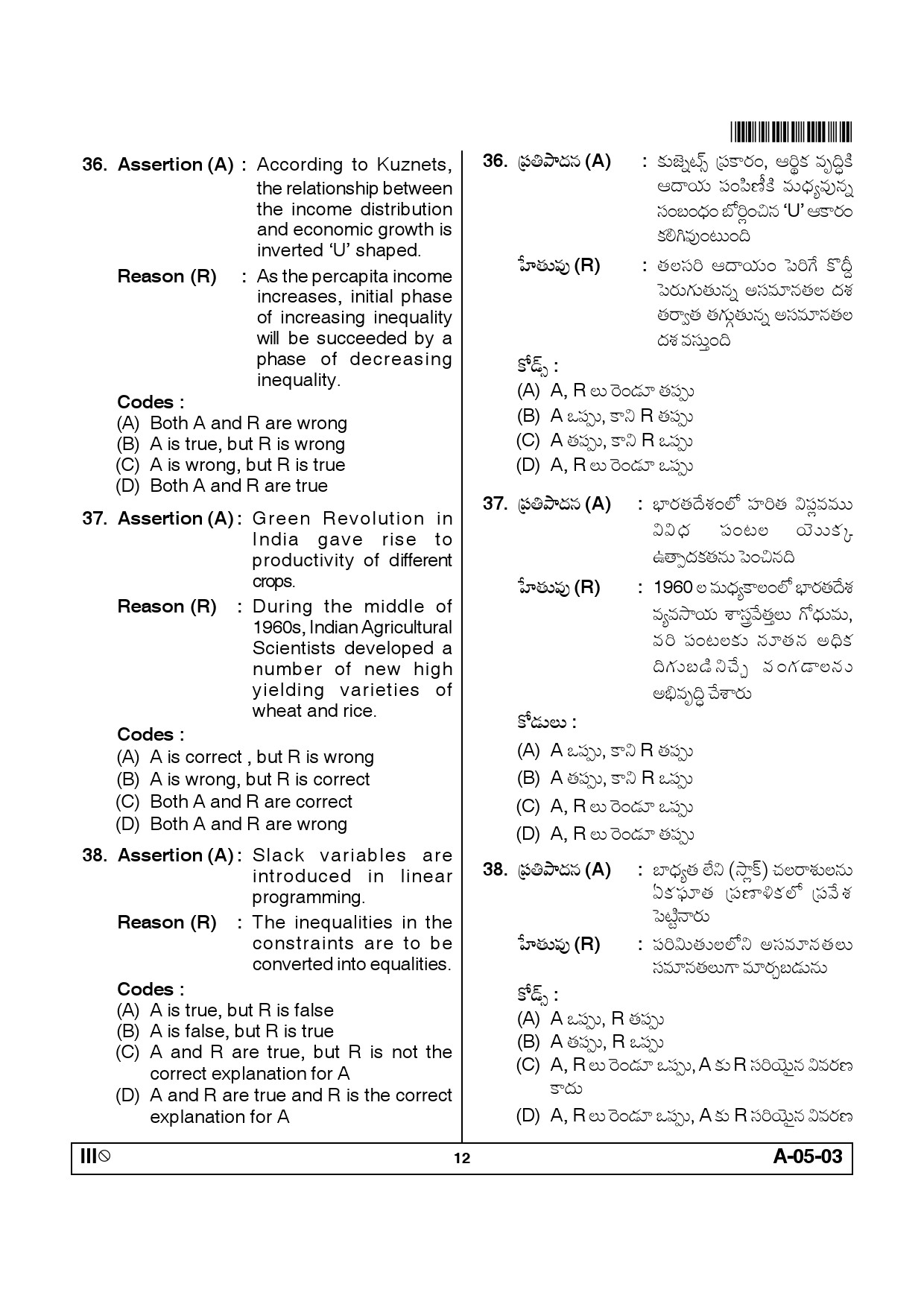 Telangana SET Economics 2012 Question Paper III 11