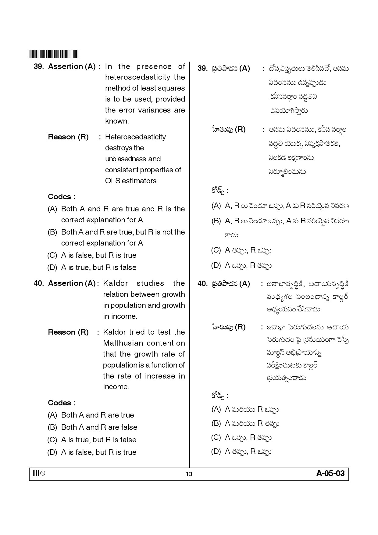 Telangana SET Economics 2012 Question Paper III 12