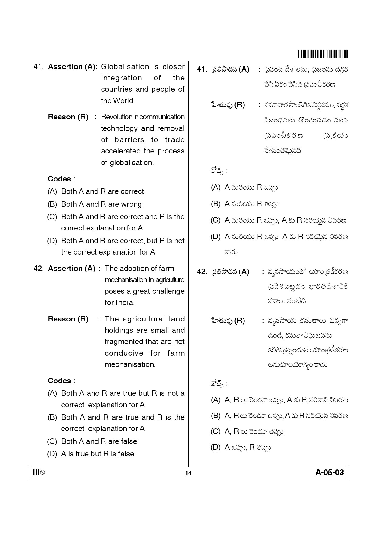 Telangana SET Economics 2012 Question Paper III 13