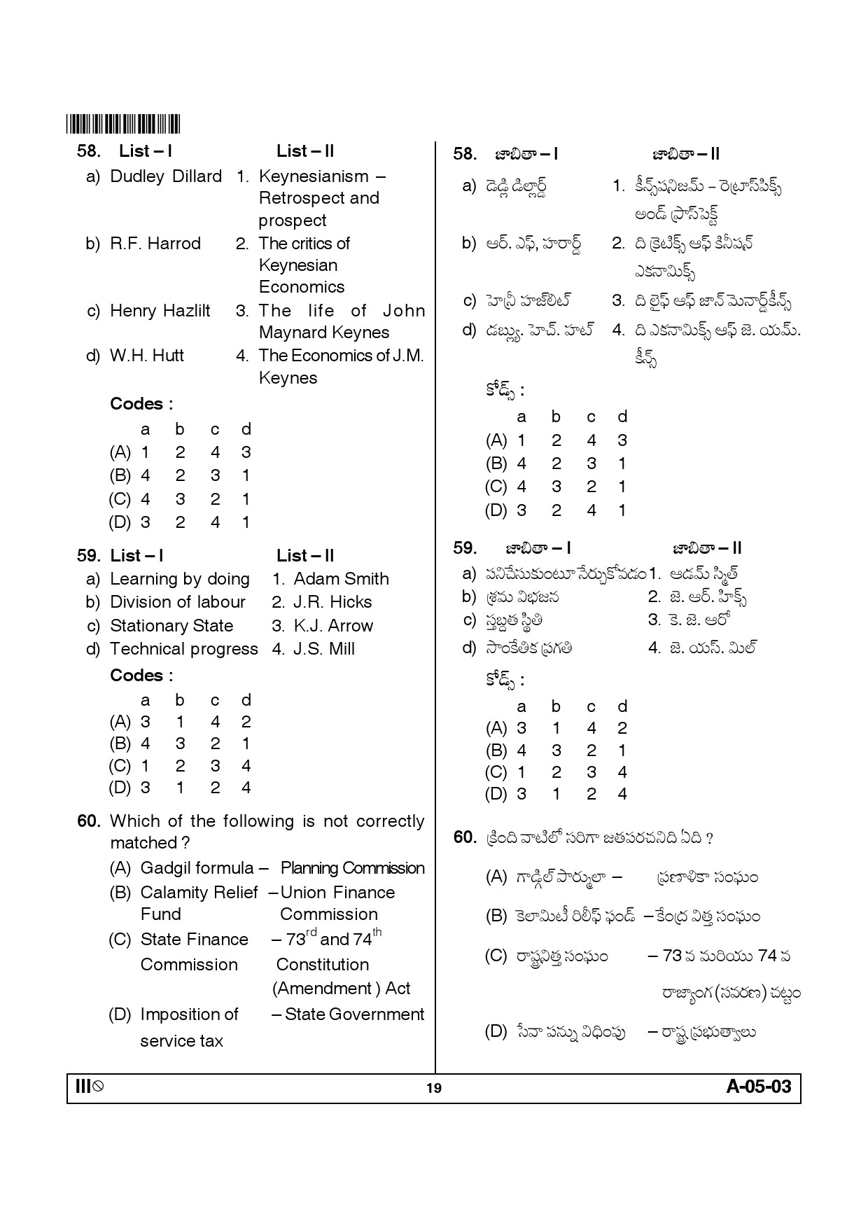 Telangana SET Economics 2012 Question Paper III 18