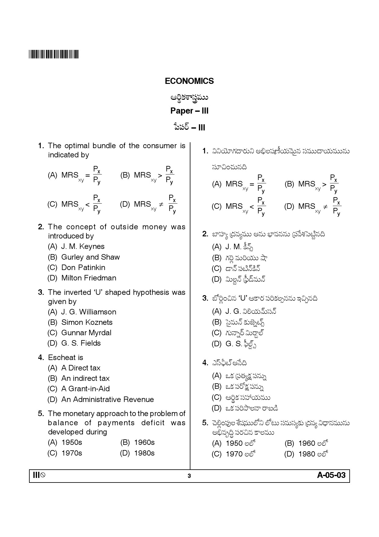 Telangana SET Economics 2012 Question Paper III 2