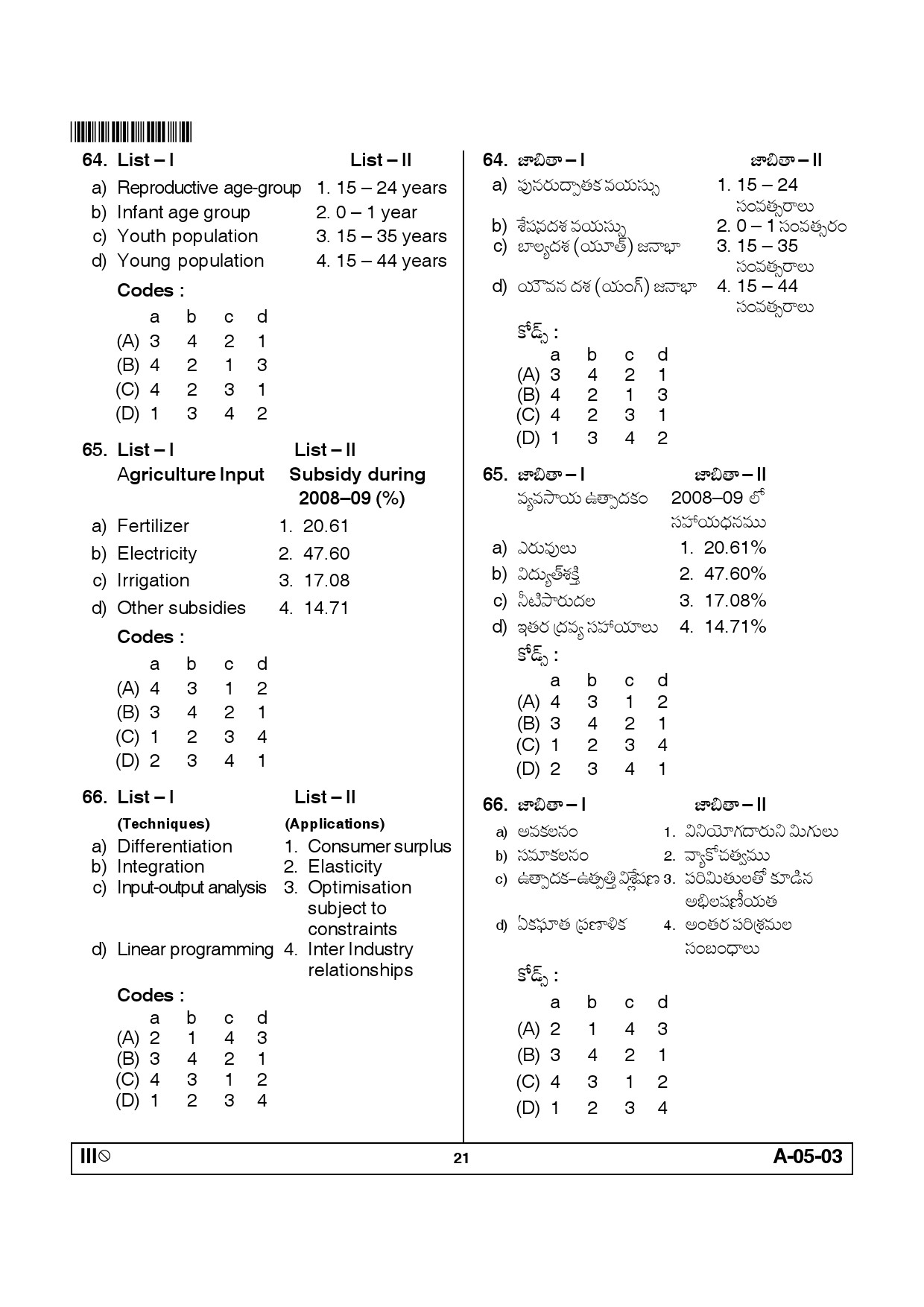 Telangana SET Economics 2012 Question Paper III 20