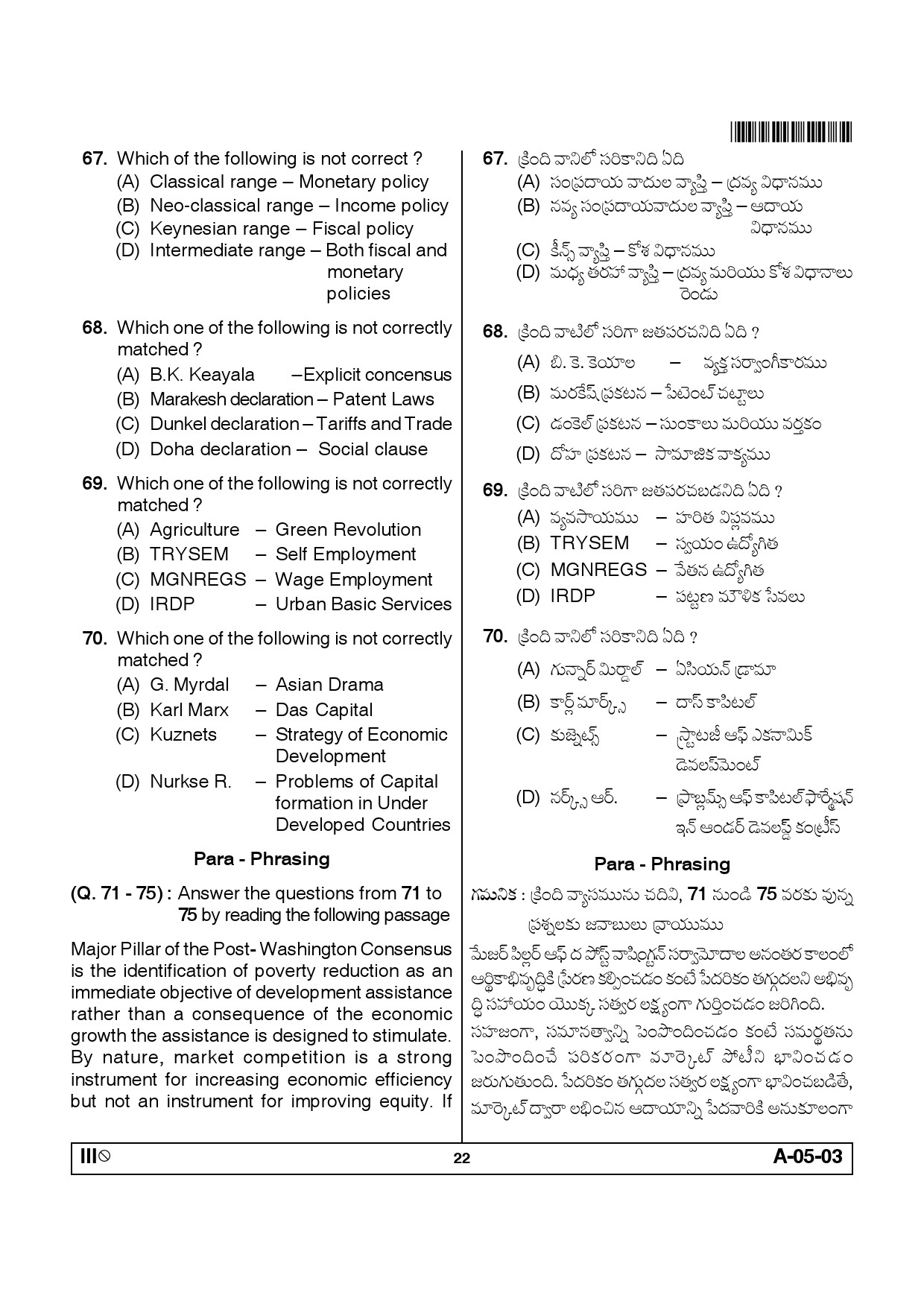 Telangana SET Economics 2012 Question Paper III 21