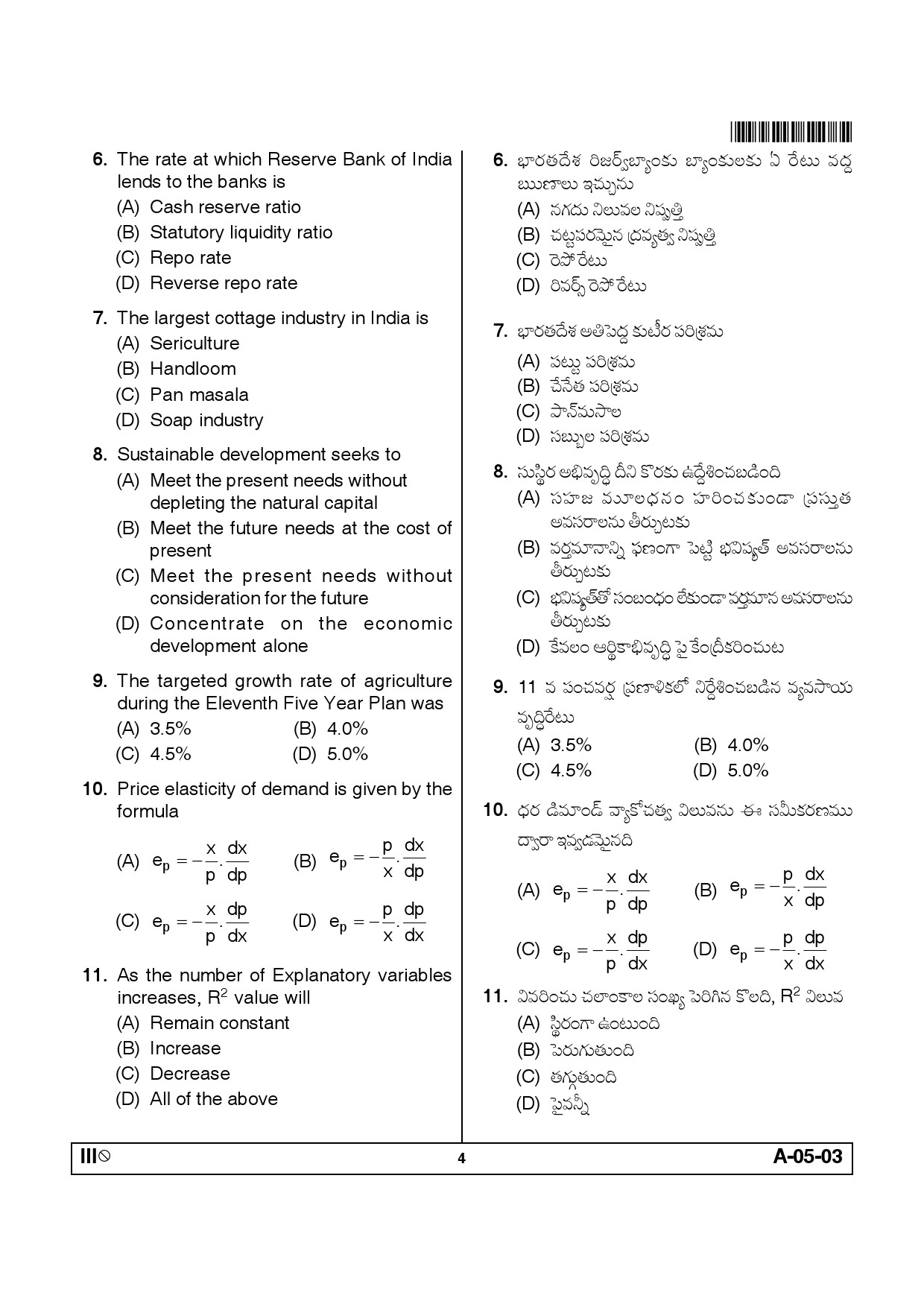 Telangana SET Economics 2012 Question Paper III 3