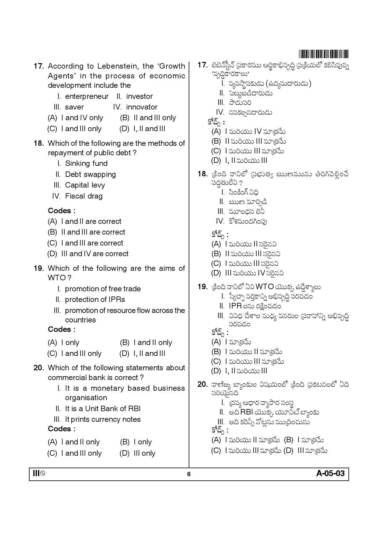 Telangana SET Economics 2012 Question Paper III 5