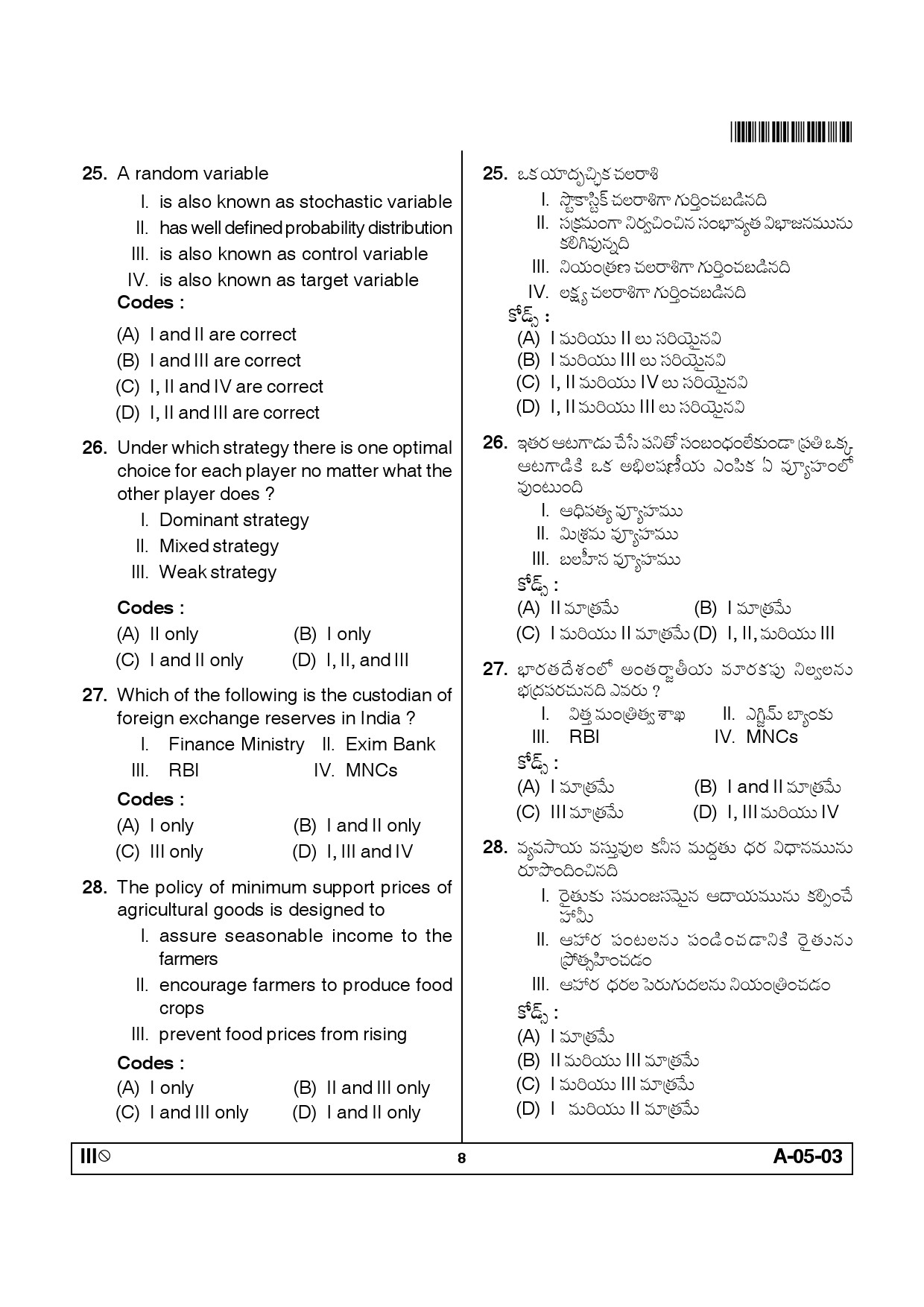 Telangana SET Economics 2012 Question Paper III 7