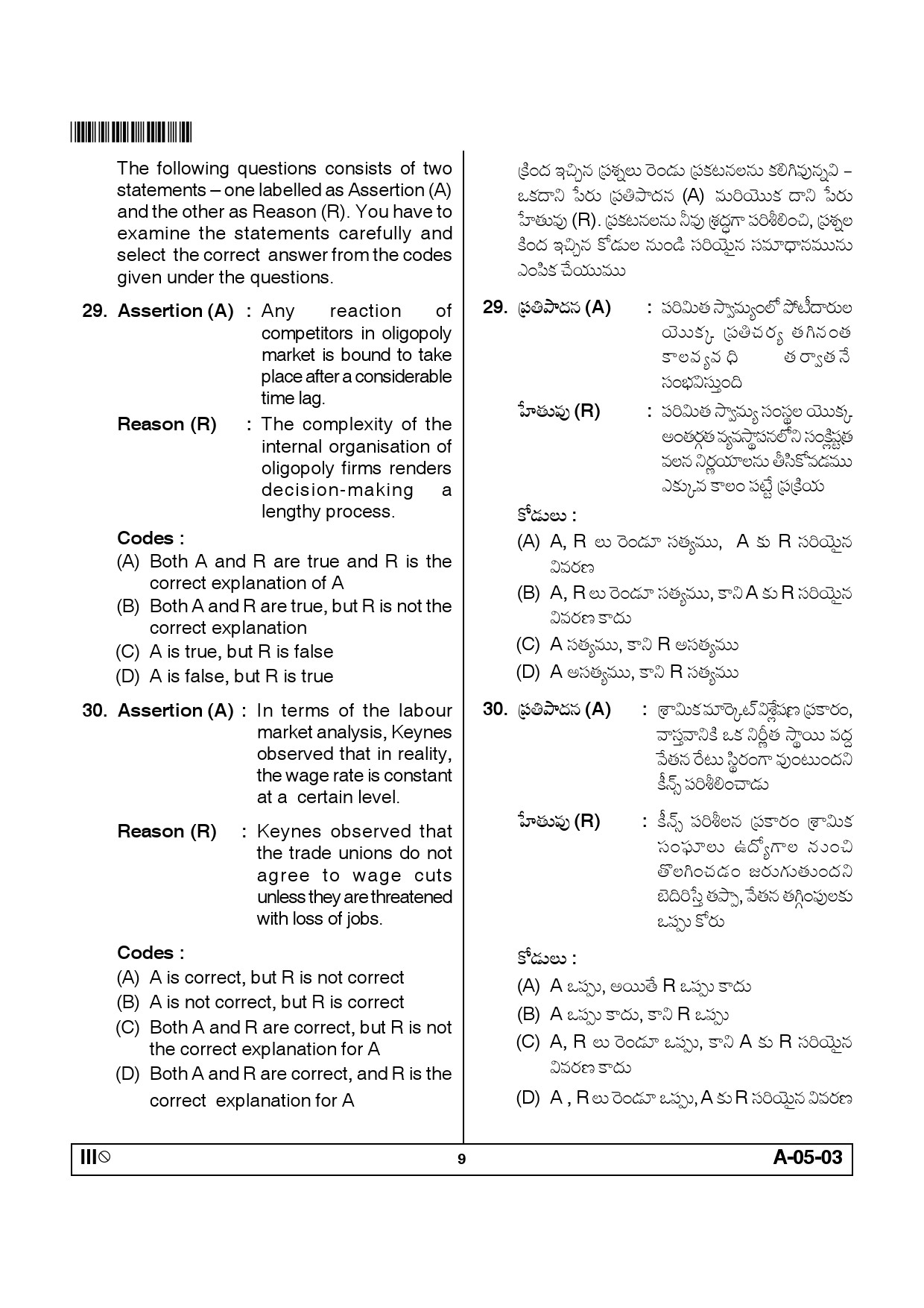 Telangana SET Economics 2012 Question Paper III 8