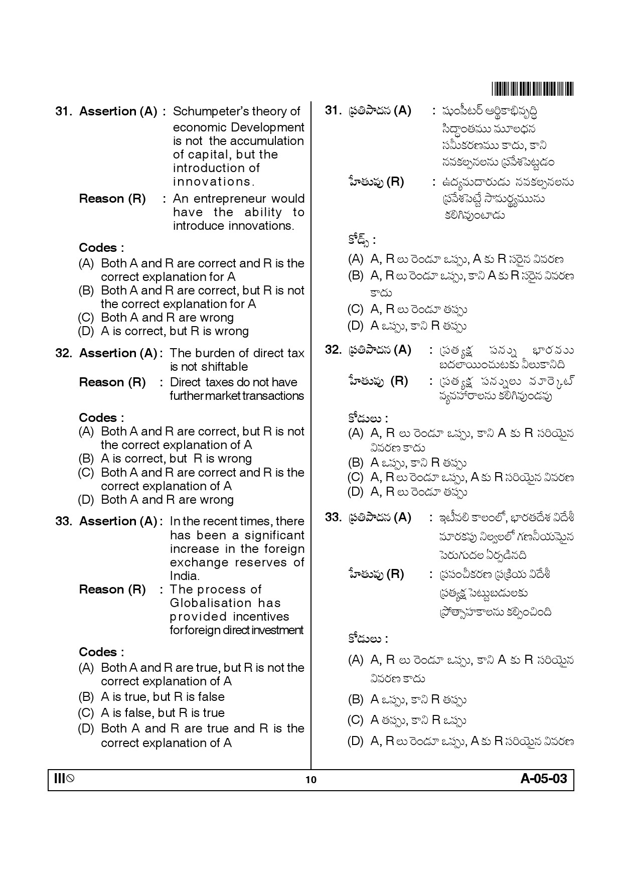 Telangana SET Economics 2012 Question Paper III 9