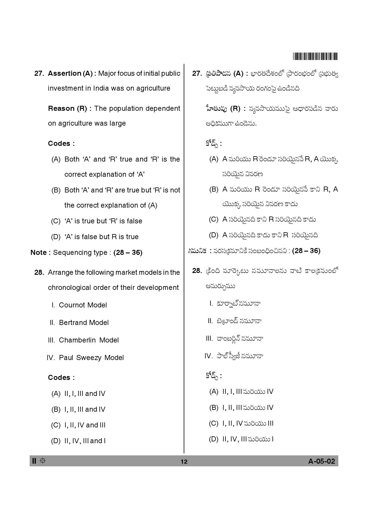 Telangana SET Economics 2013 Question Paper II 11