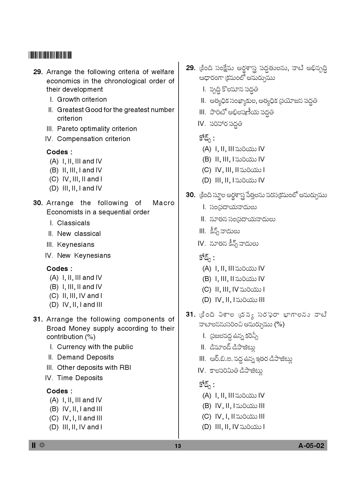 Telangana SET Economics 2013 Question Paper II 12