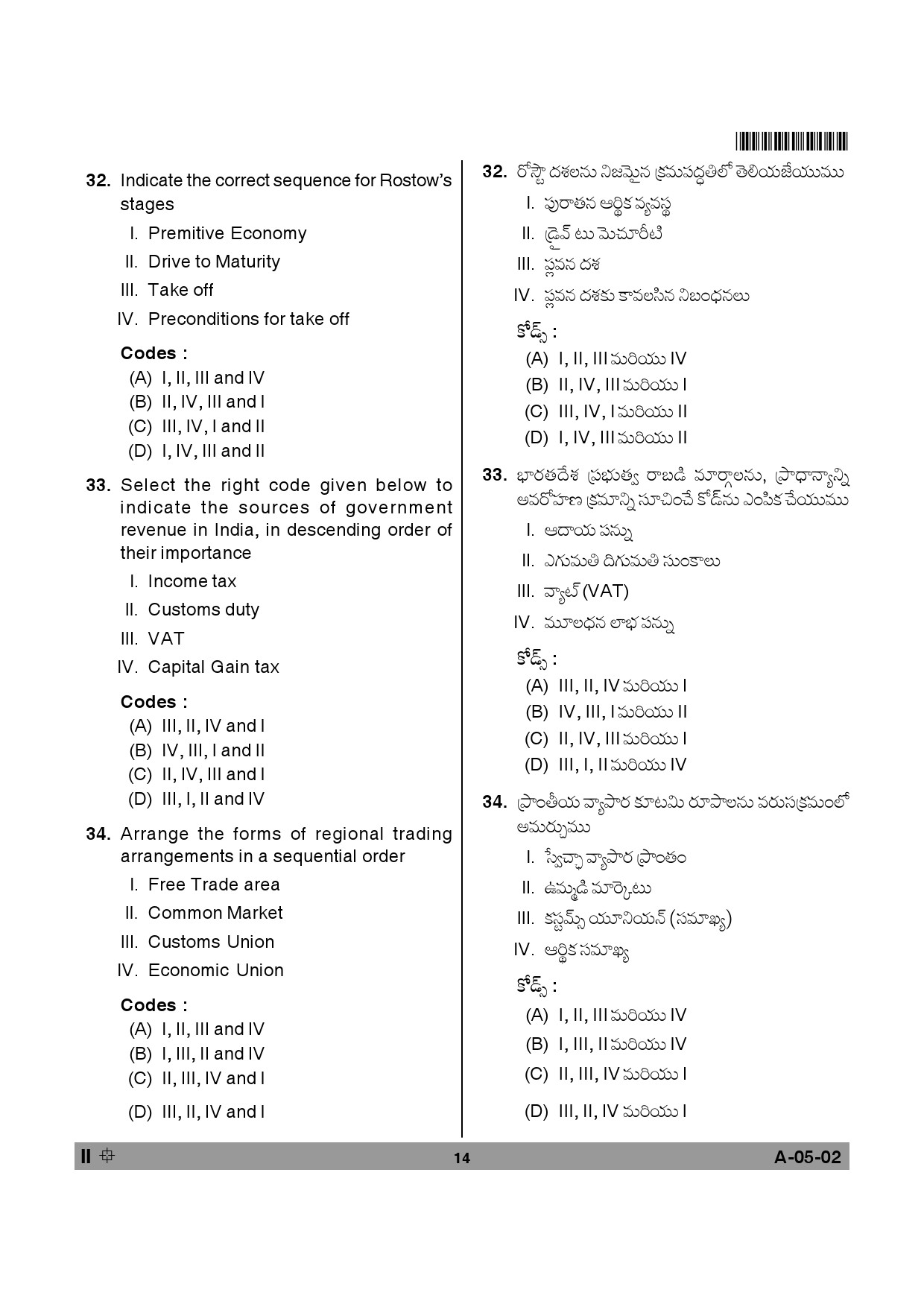 Telangana SET Economics 2013 Question Paper II 13