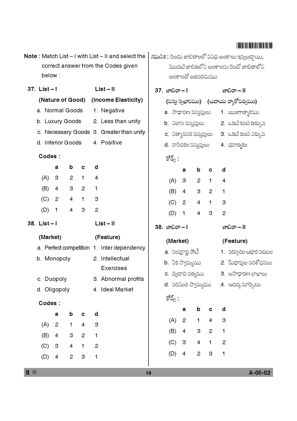 Telangana SET Economics 2013 Question Paper II 15