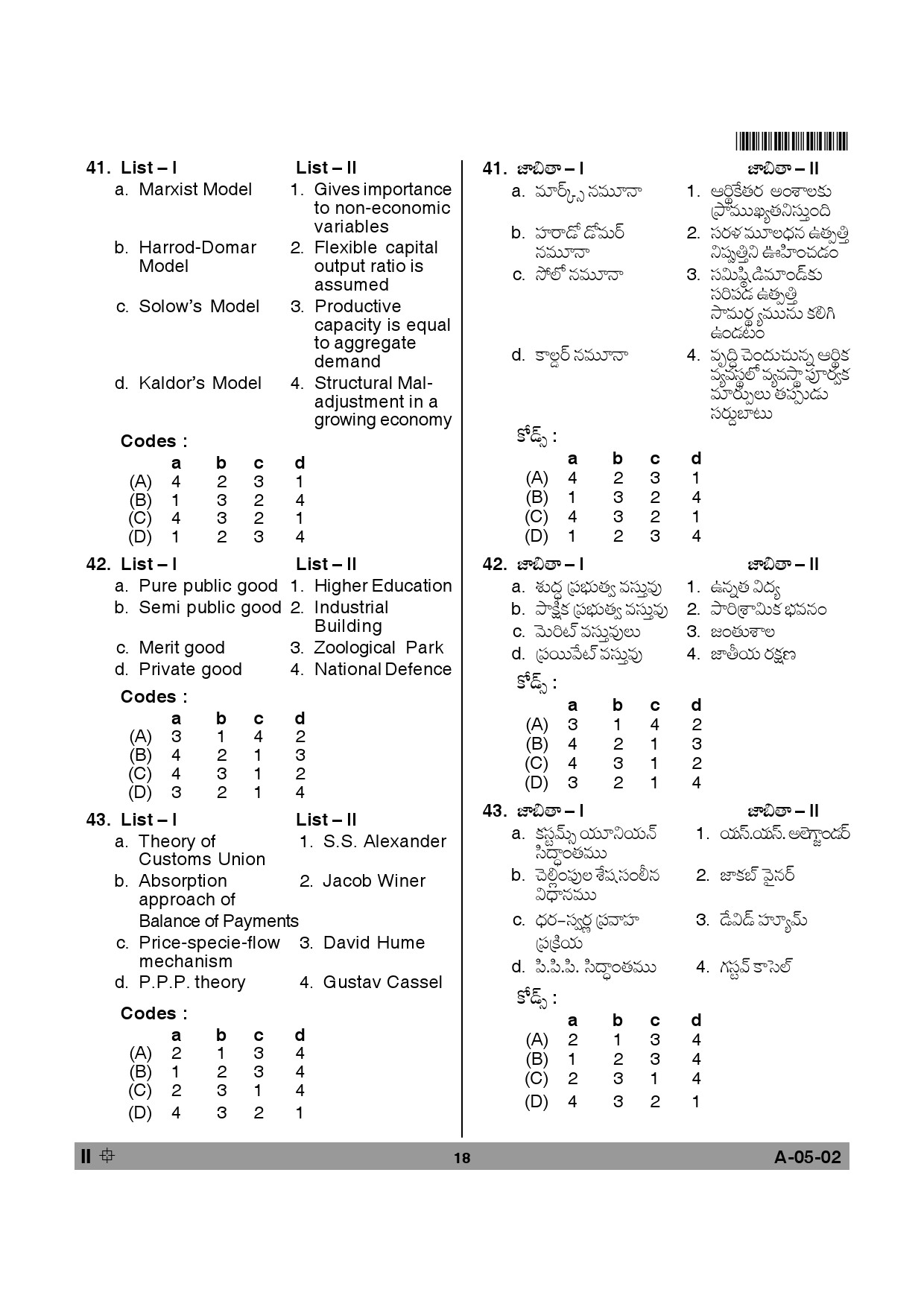 Telangana SET Economics 2013 Question Paper II 17