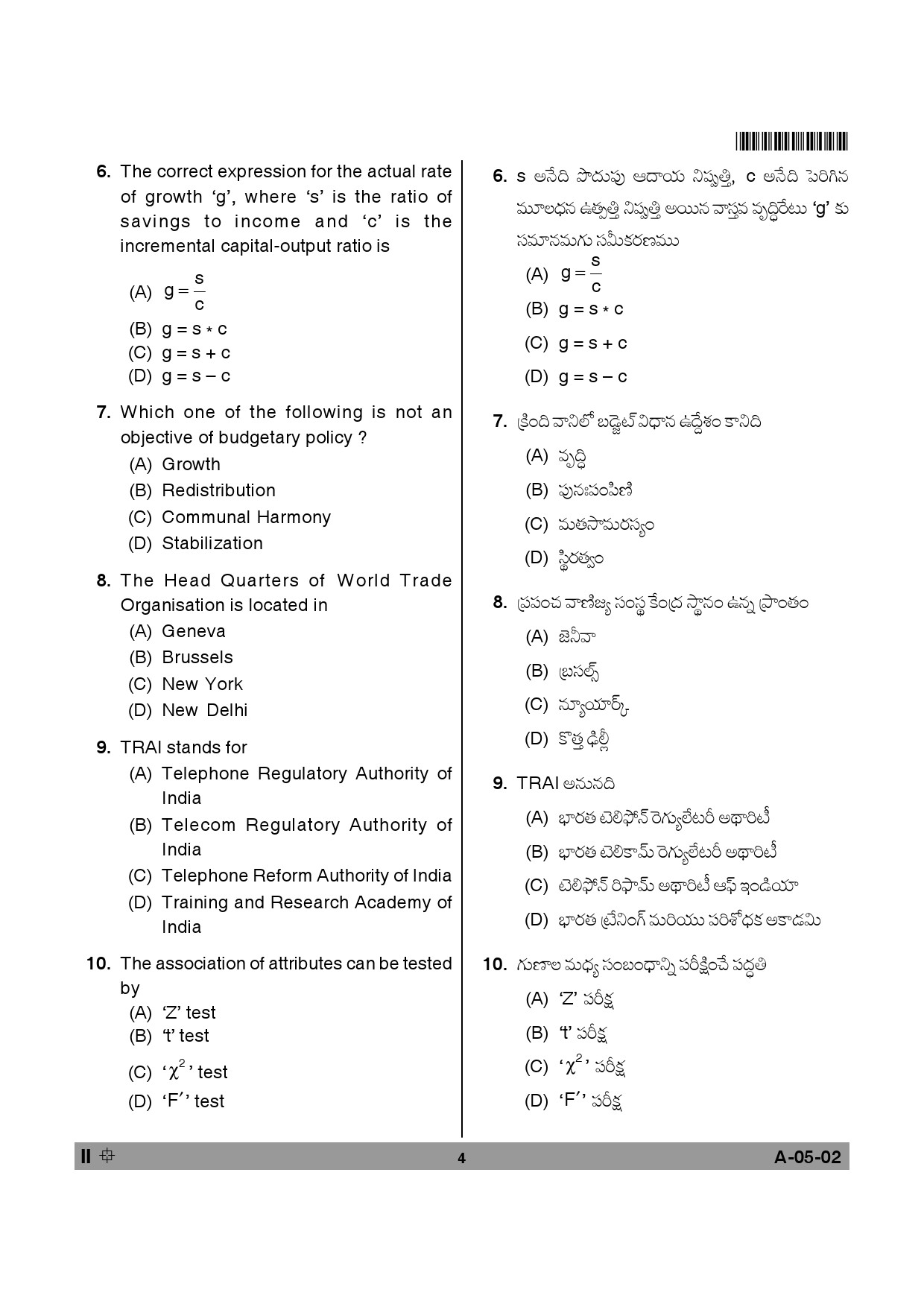 Telangana SET Economics 2013 Question Paper II 3