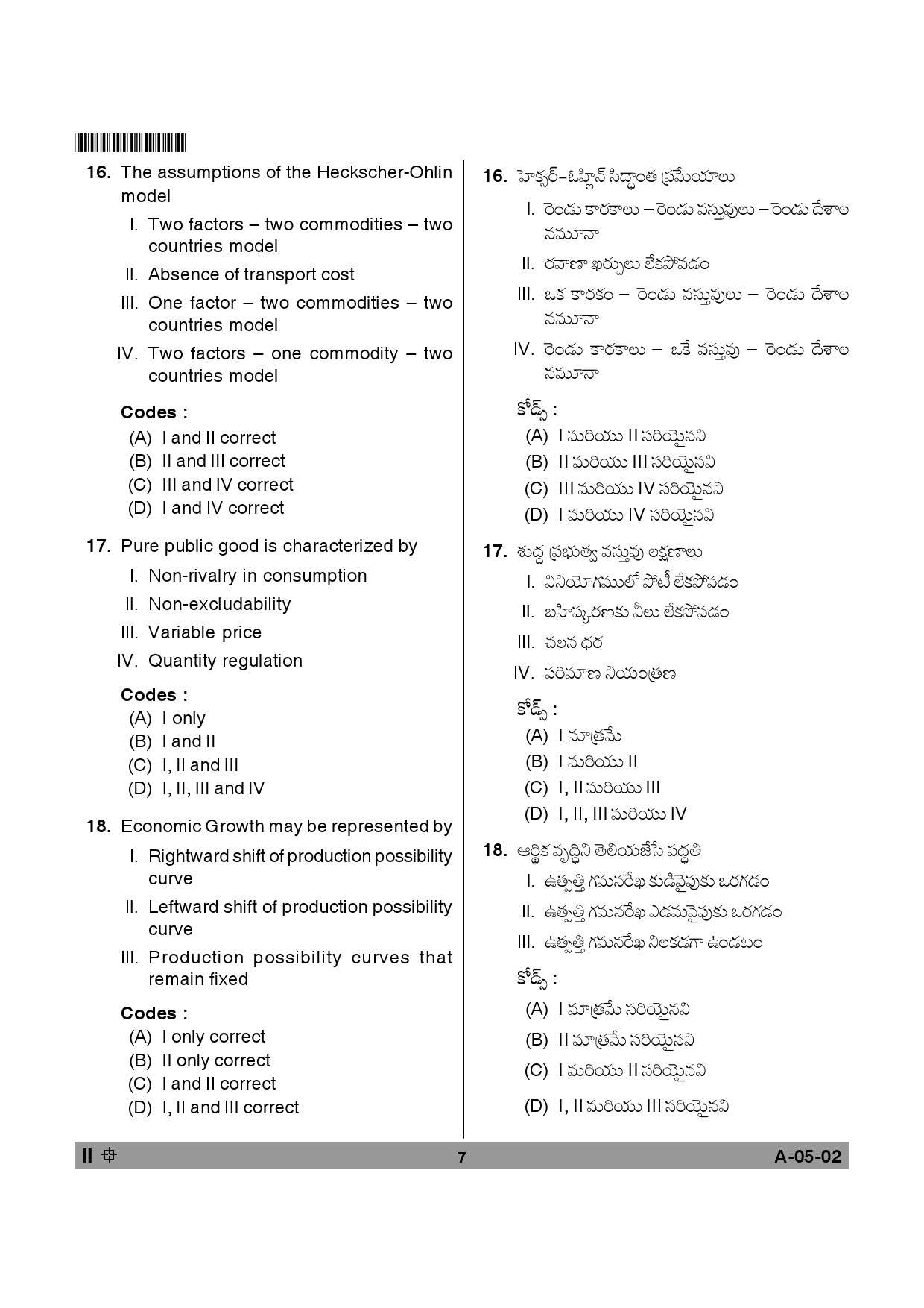 Telangana SET Economics 2013 Question Paper II 6