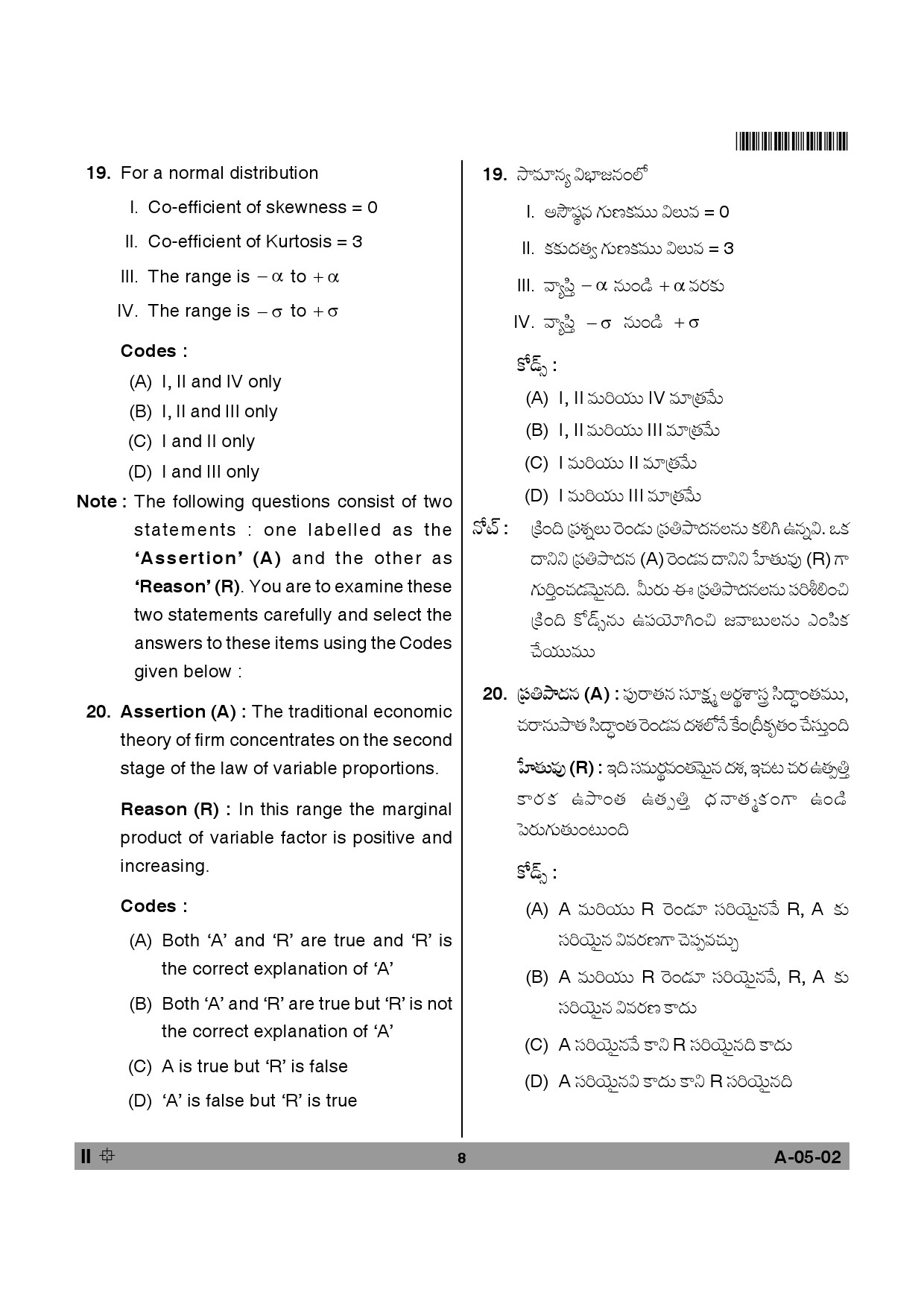 Telangana SET Economics 2013 Question Paper II 7