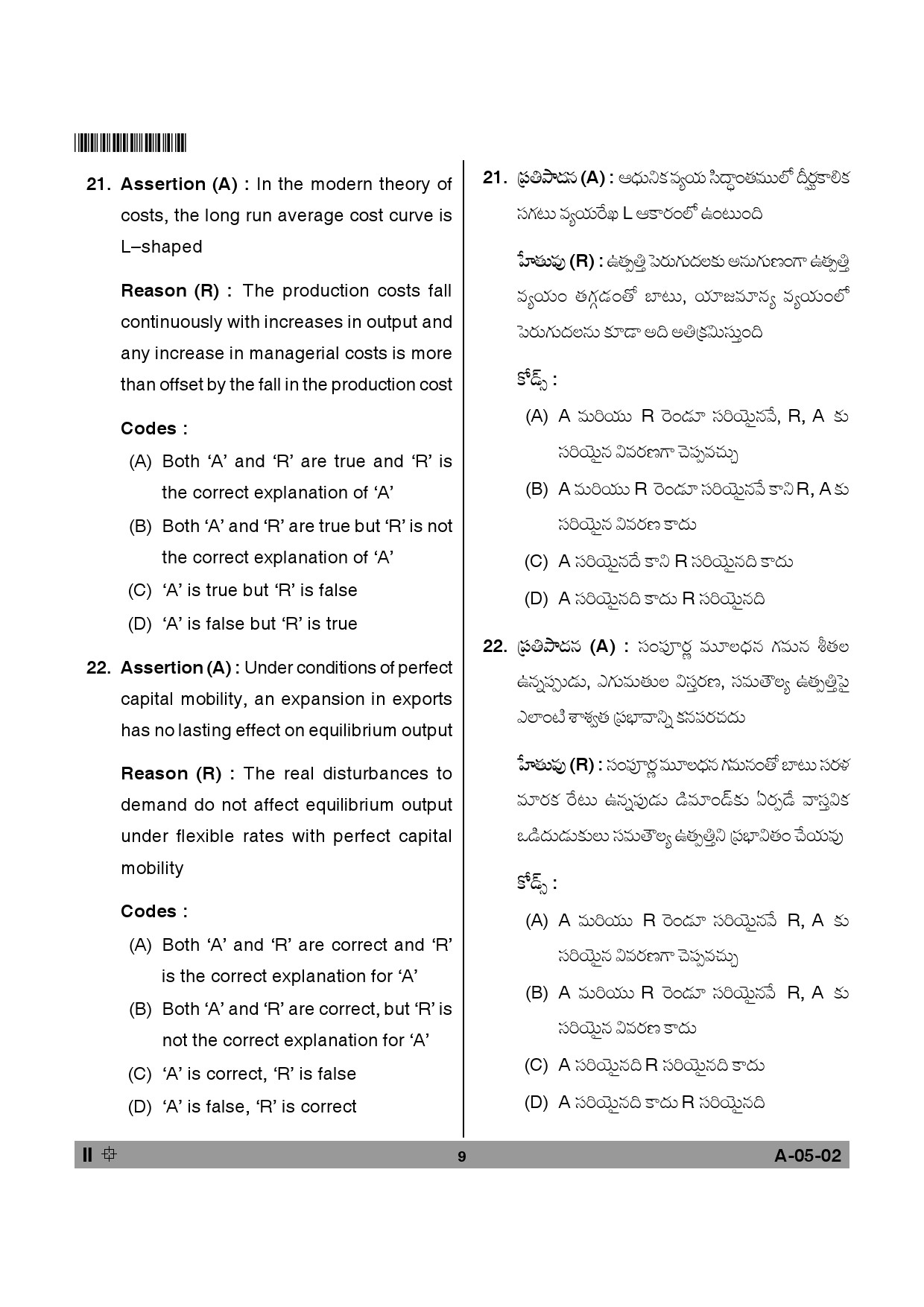 Telangana SET Economics 2013 Question Paper II 8