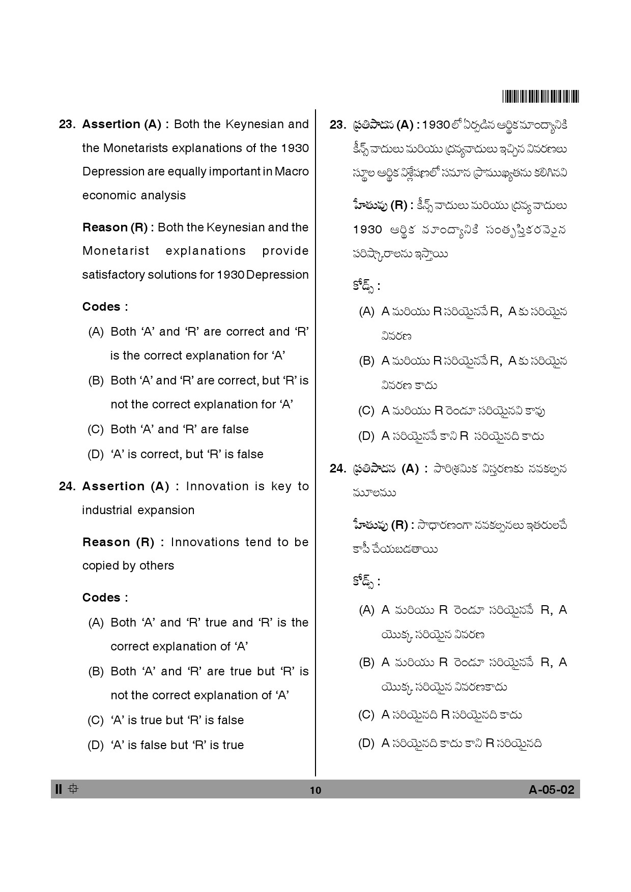 Telangana SET Economics 2013 Question Paper II 9