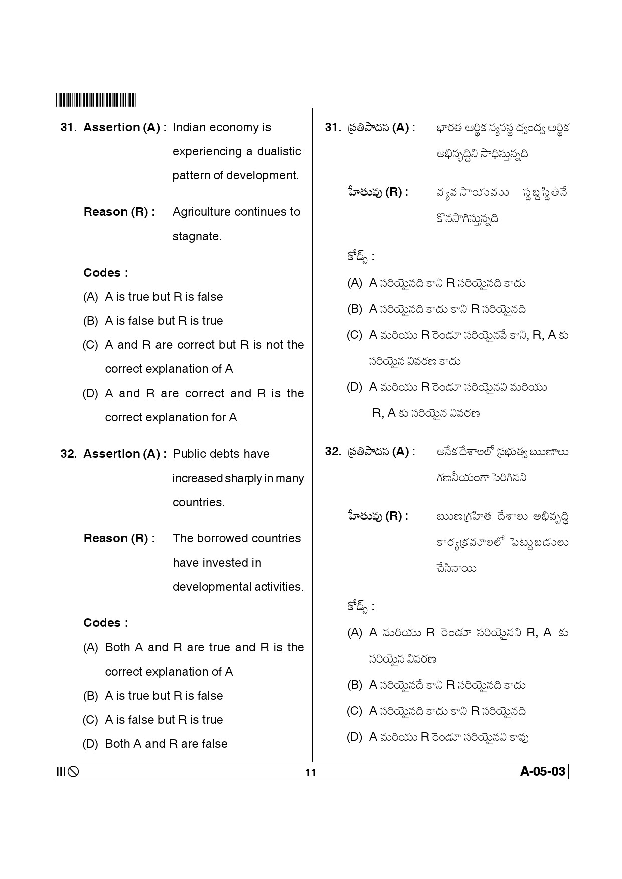 Telangana SET Economics 2013 Question Paper III 10