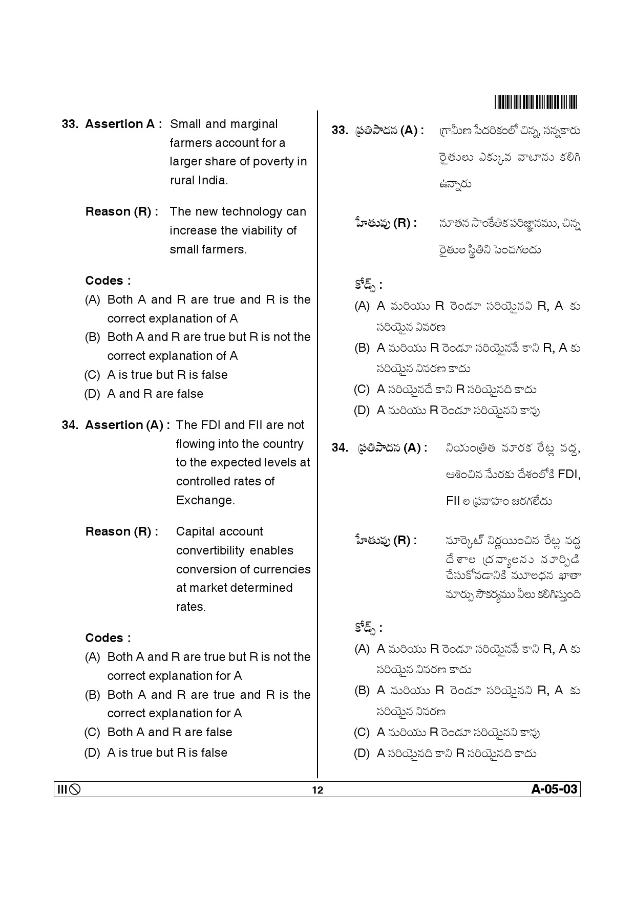 Telangana SET Economics 2013 Question Paper III 11