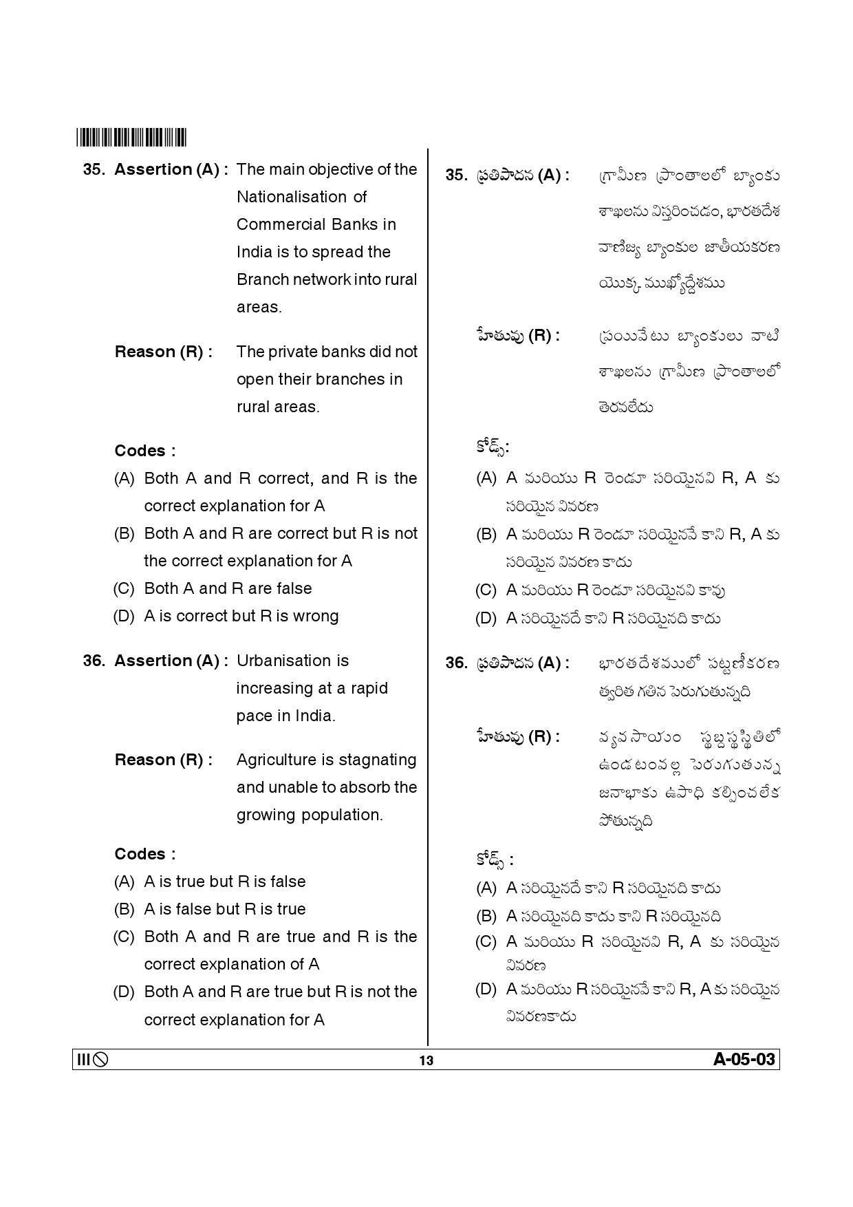 Telangana SET Economics 2013 Question Paper III 12