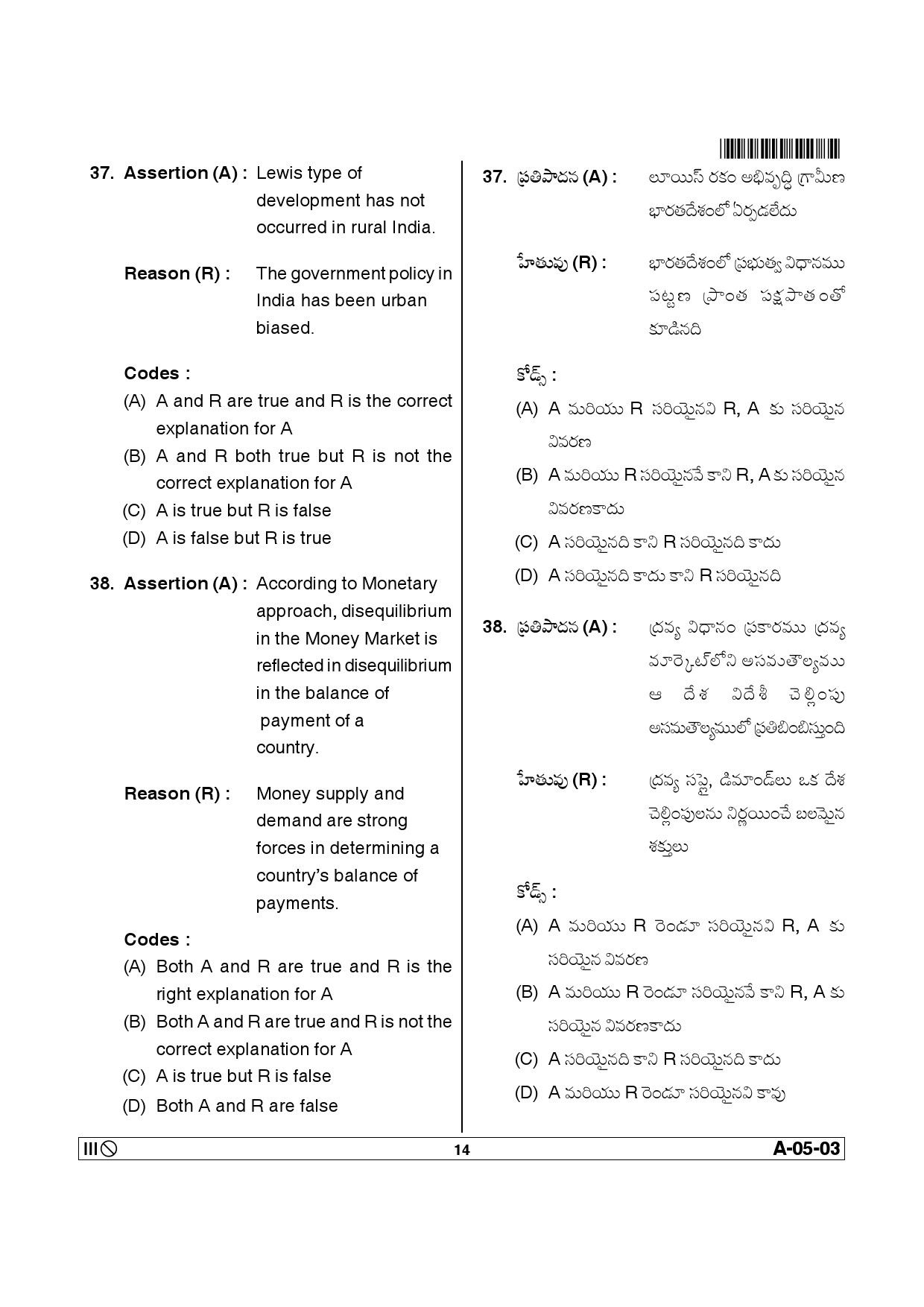 Telangana SET Economics 2013 Question Paper III 13