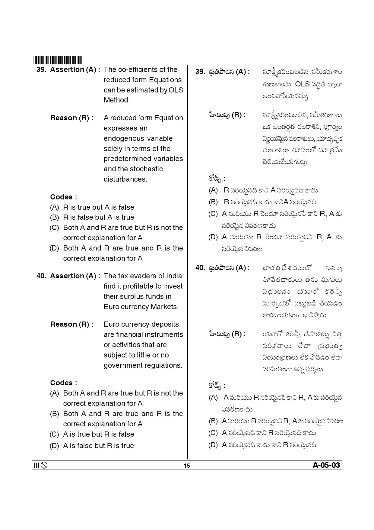 Telangana SET Economics 2013 Question Paper III 14