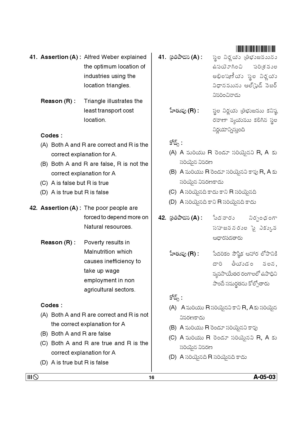 Telangana SET Economics 2013 Question Paper III 15