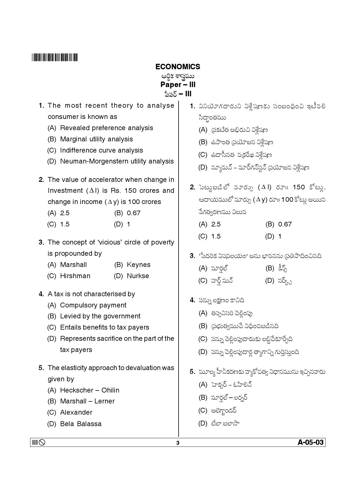 Telangana SET Economics 2013 Question Paper III 2