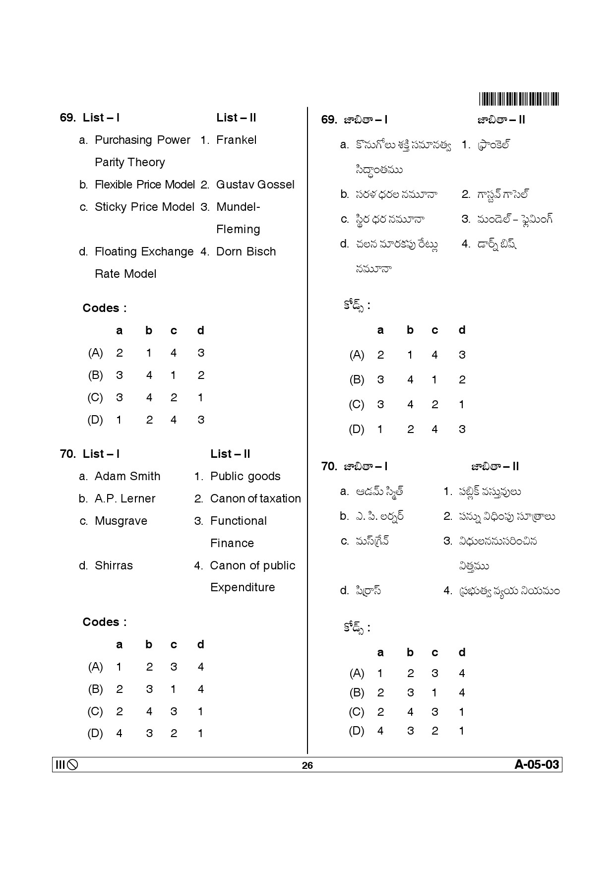 Telangana SET Economics 2013 Question Paper III 25