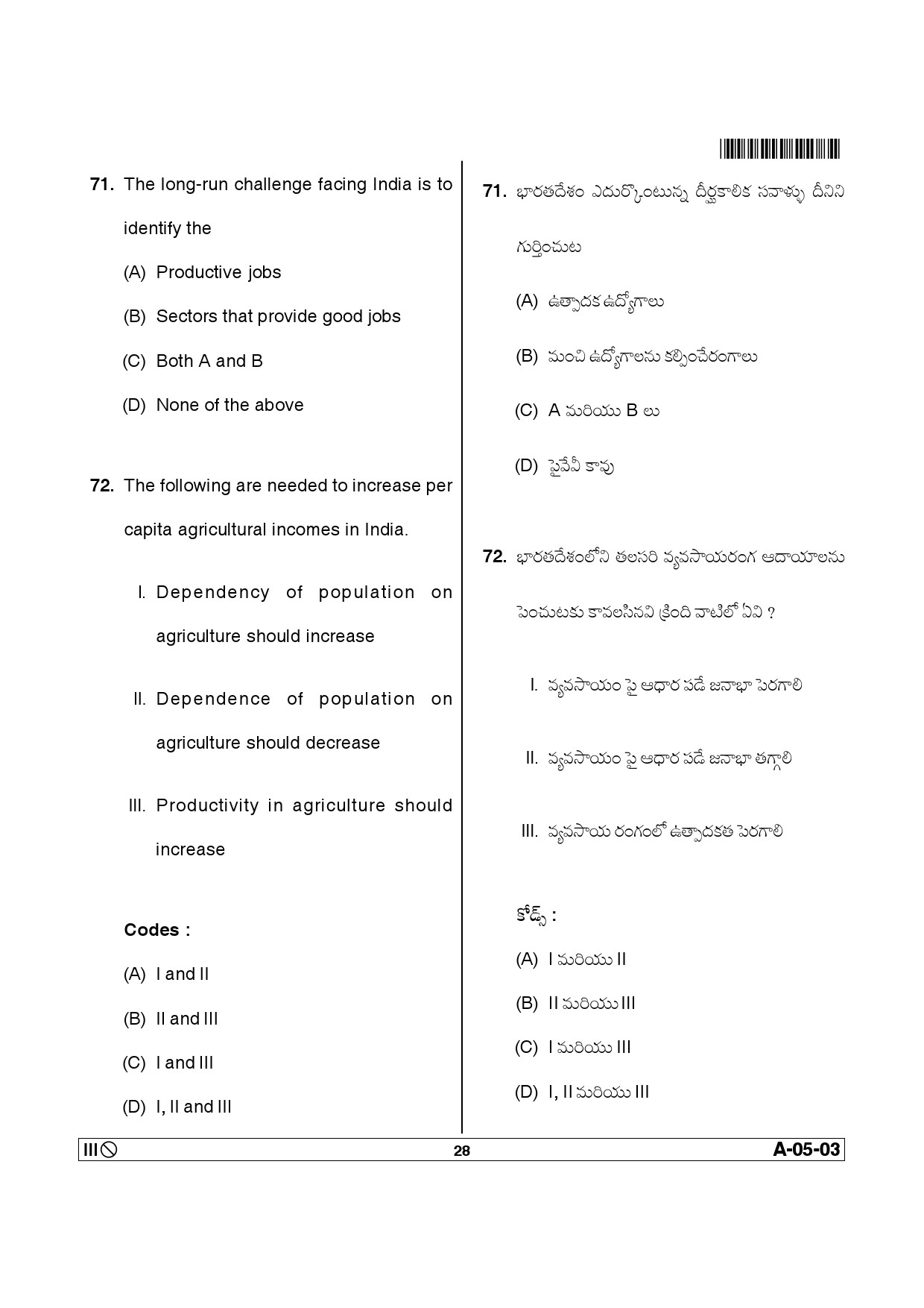 Telangana SET Economics 2013 Question Paper III 27