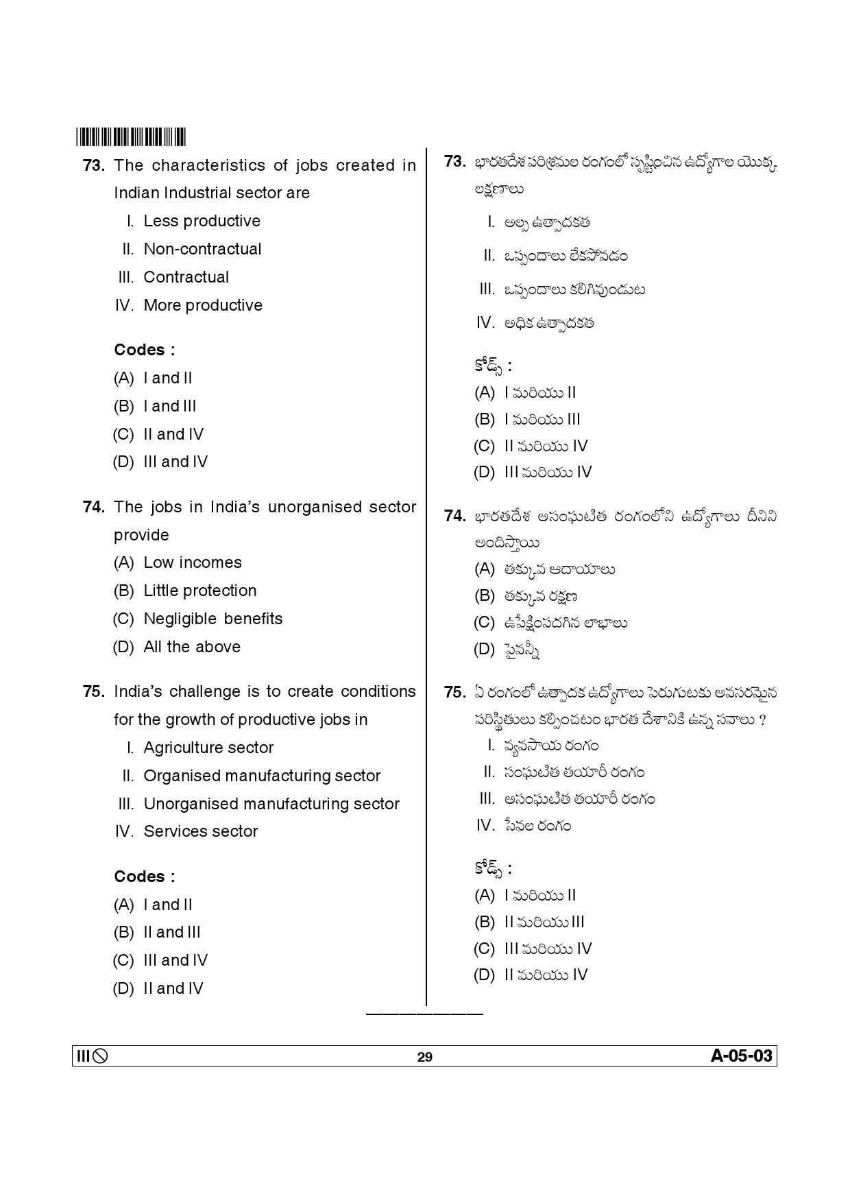 Telangana SET Economics 2013 Question Paper III 28