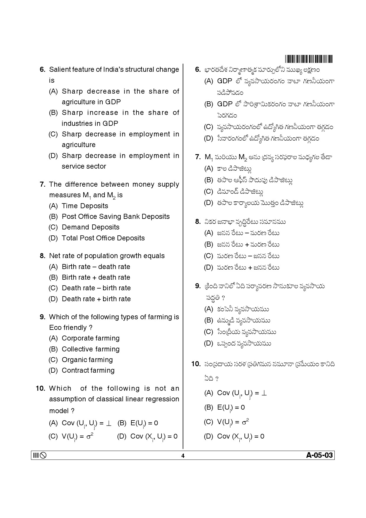 Telangana SET Economics 2013 Question Paper III 3