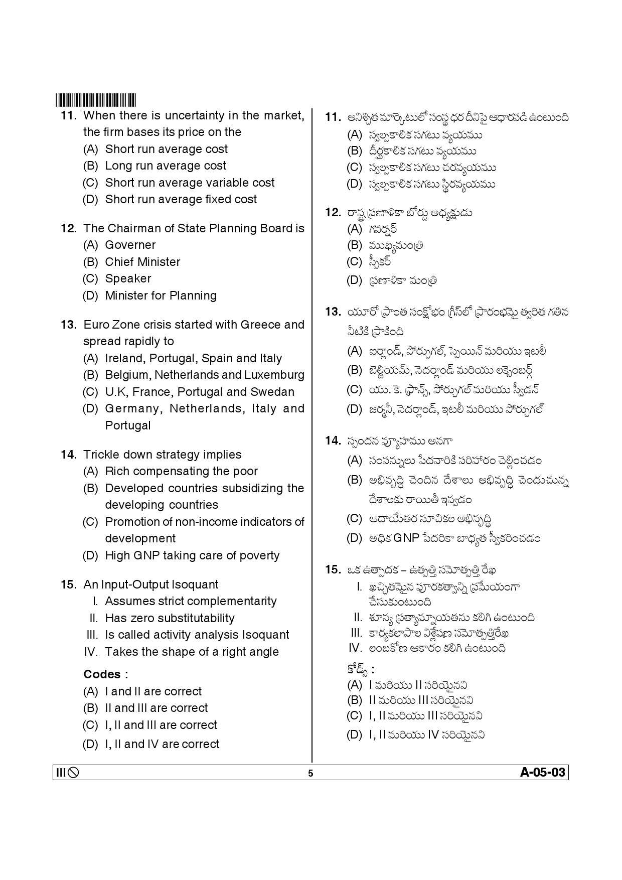 Telangana SET Economics 2013 Question Paper III 4