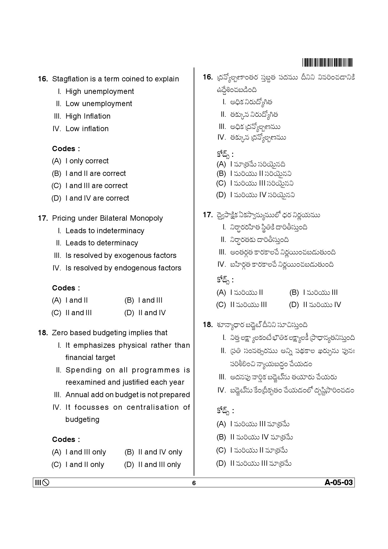 Telangana SET Economics 2013 Question Paper III 5