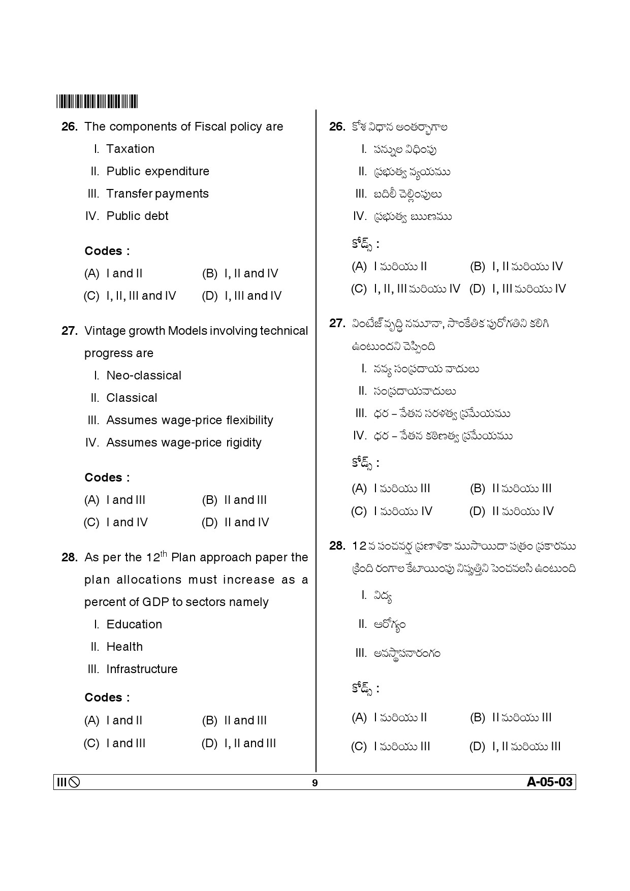 Telangana SET Economics 2013 Question Paper III 8