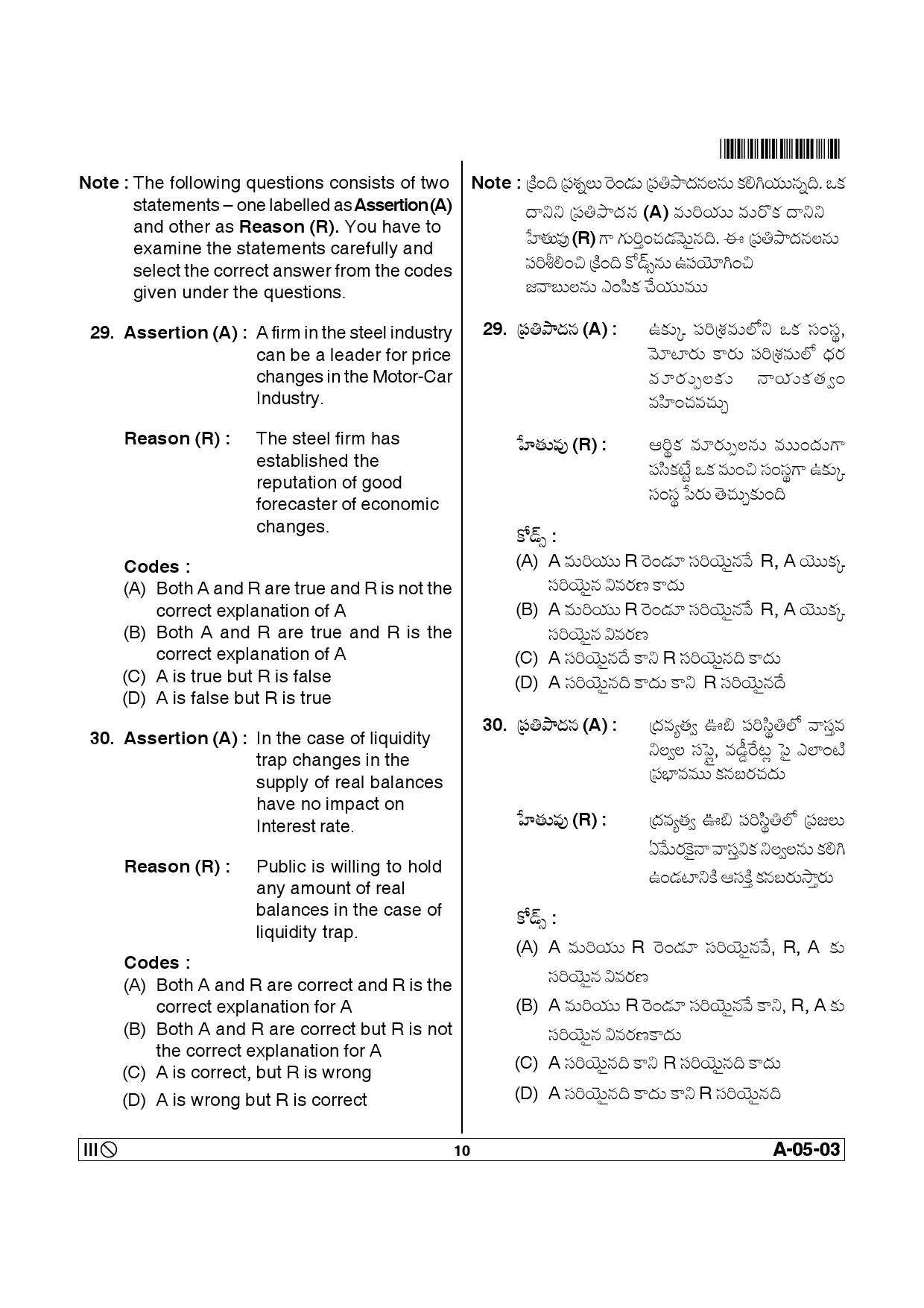 Telangana SET Economics 2013 Question Paper III 9