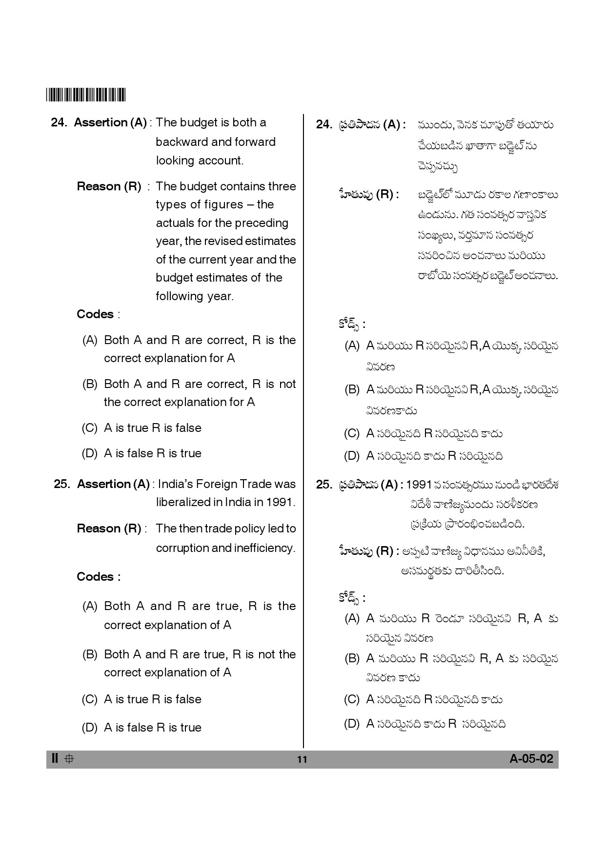 Telangana SET Economics 2014 Question Paper II 10