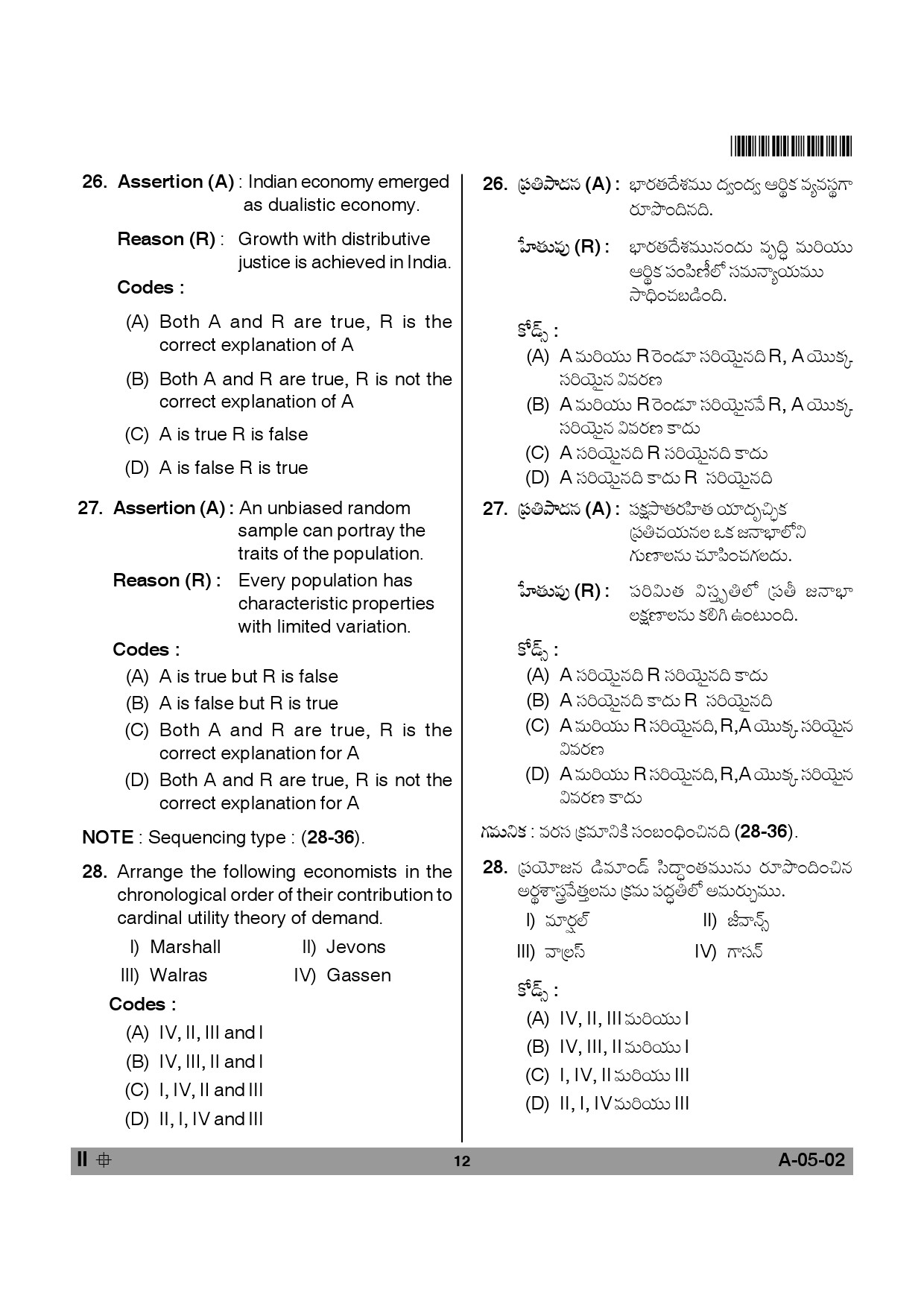 Telangana SET Economics 2014 Question Paper II 11