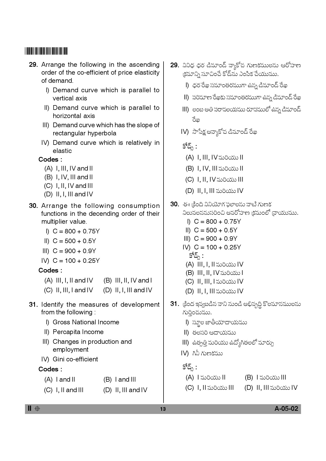 Telangana SET Economics 2014 Question Paper II 12