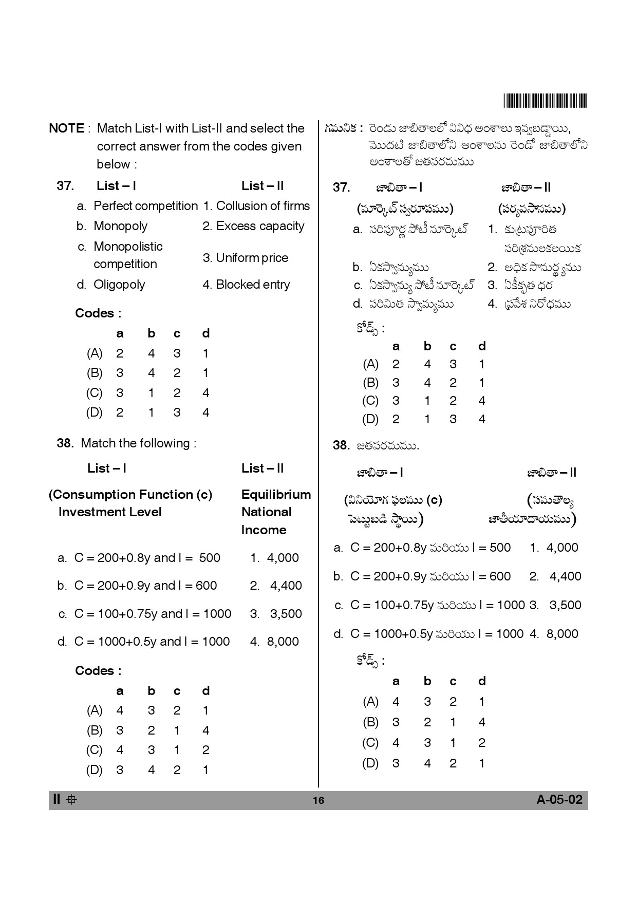 Telangana SET Economics 2014 Question Paper II 15