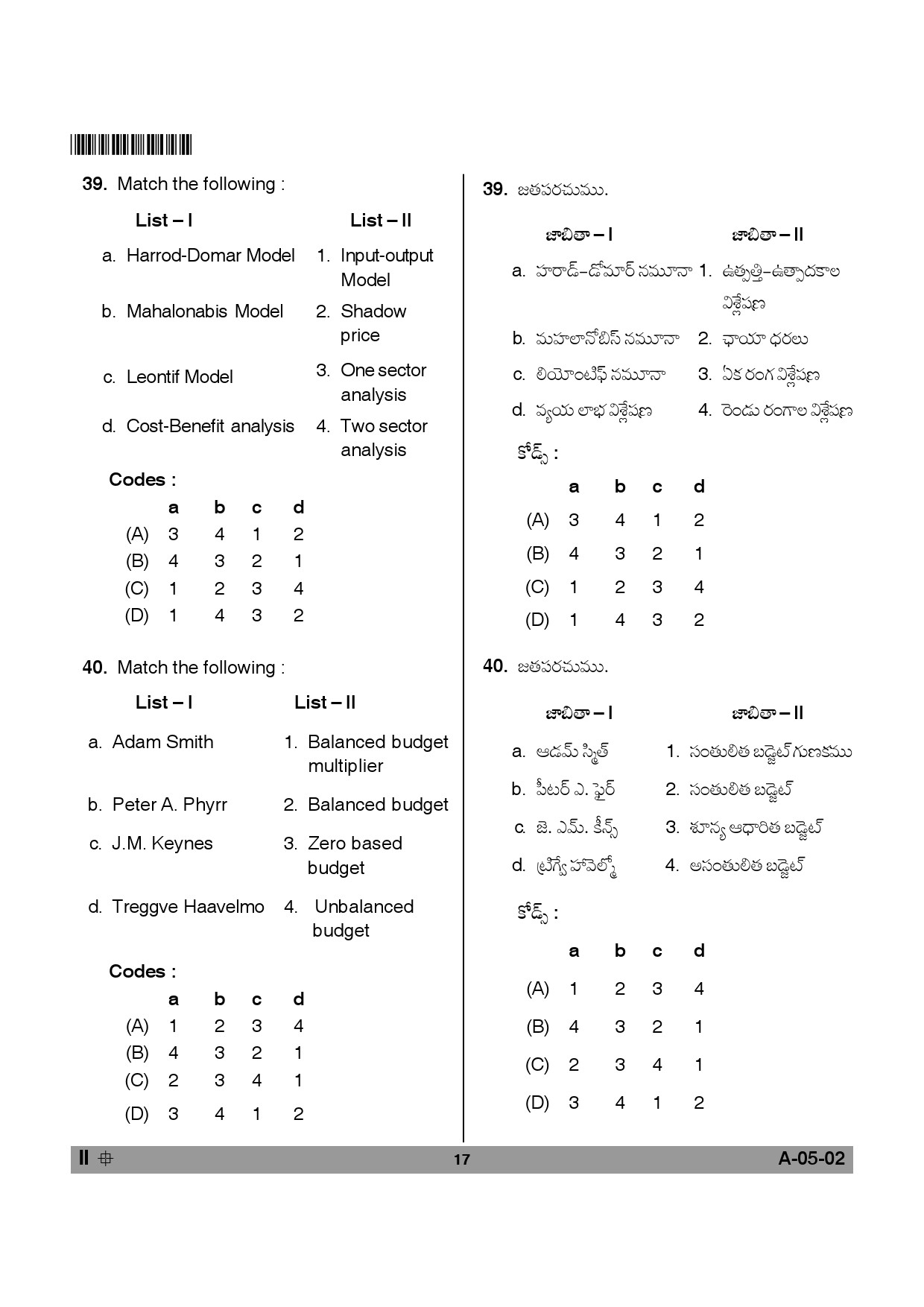 Telangana SET Economics 2014 Question Paper II 16