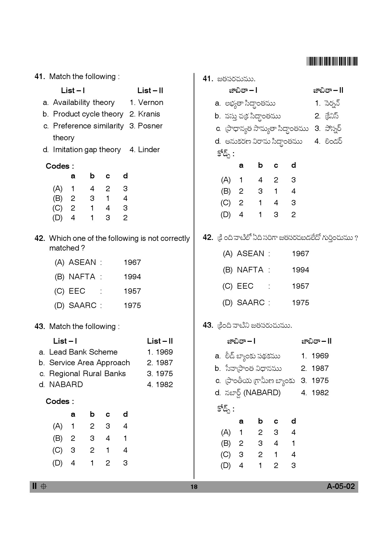 Telangana SET Economics 2014 Question Paper II 17