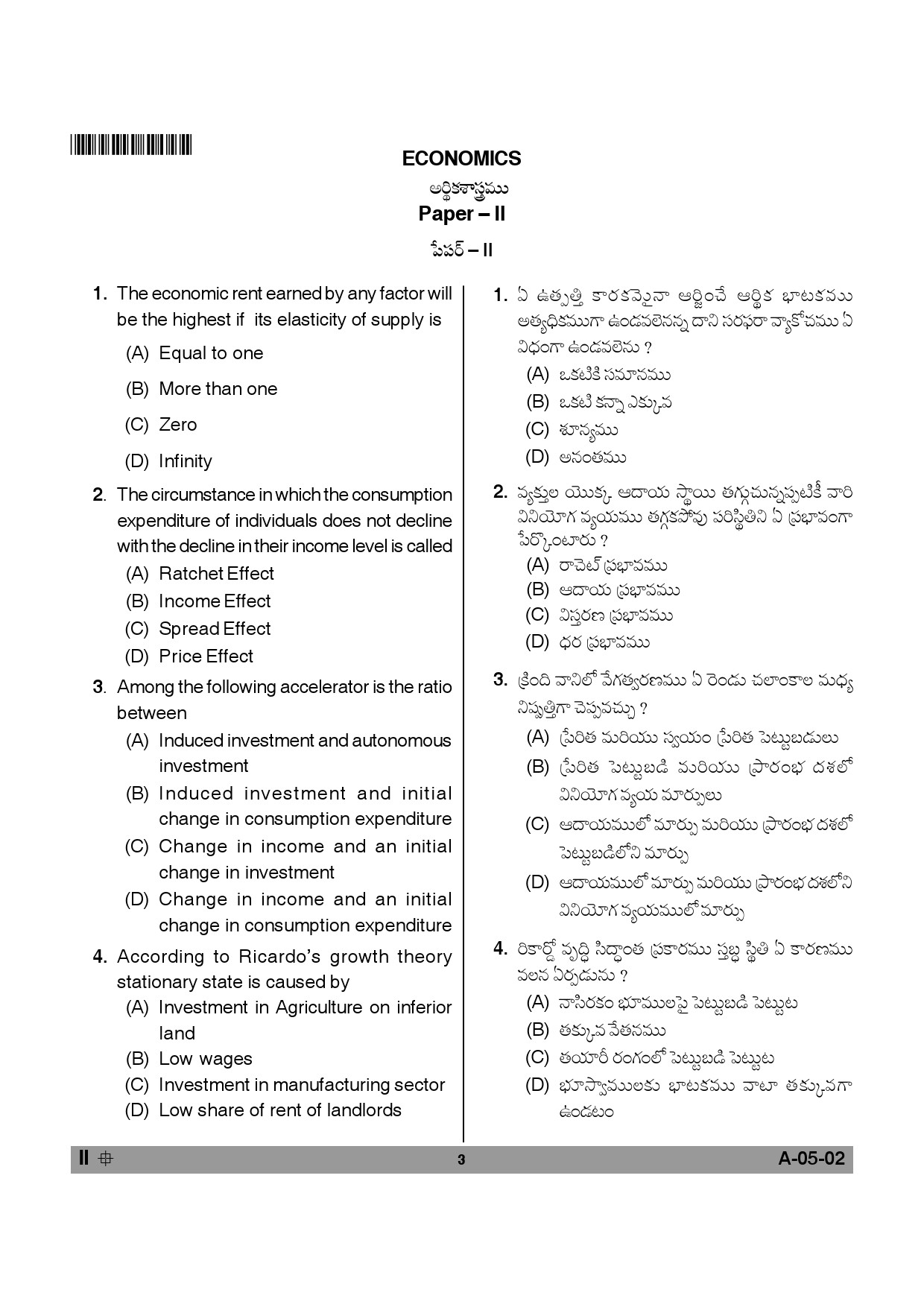 Telangana SET Economics 2014 Question Paper II 2